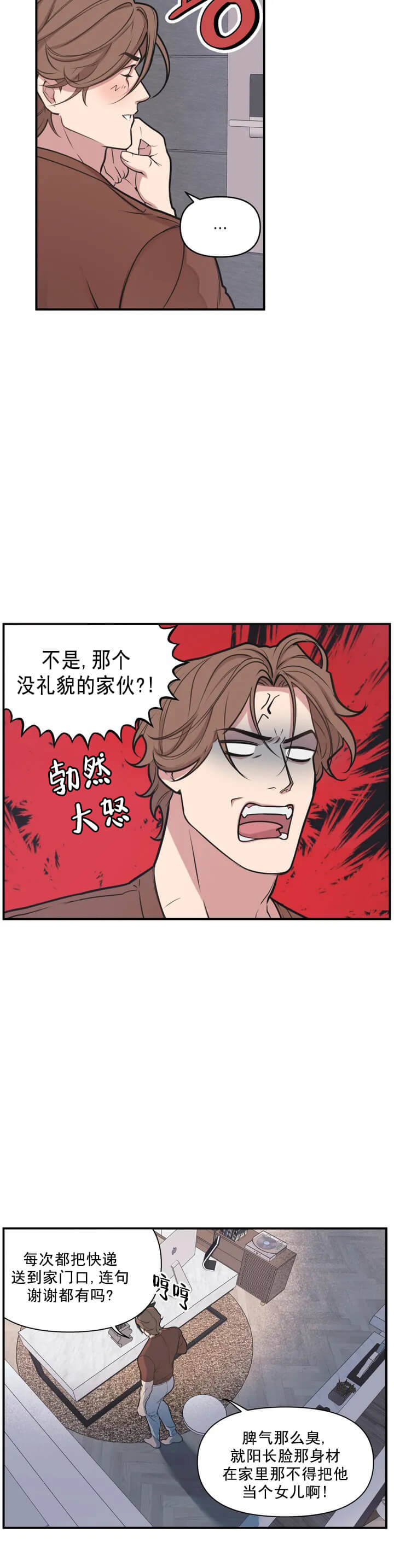 《我的邻居是BJ》漫画 1话