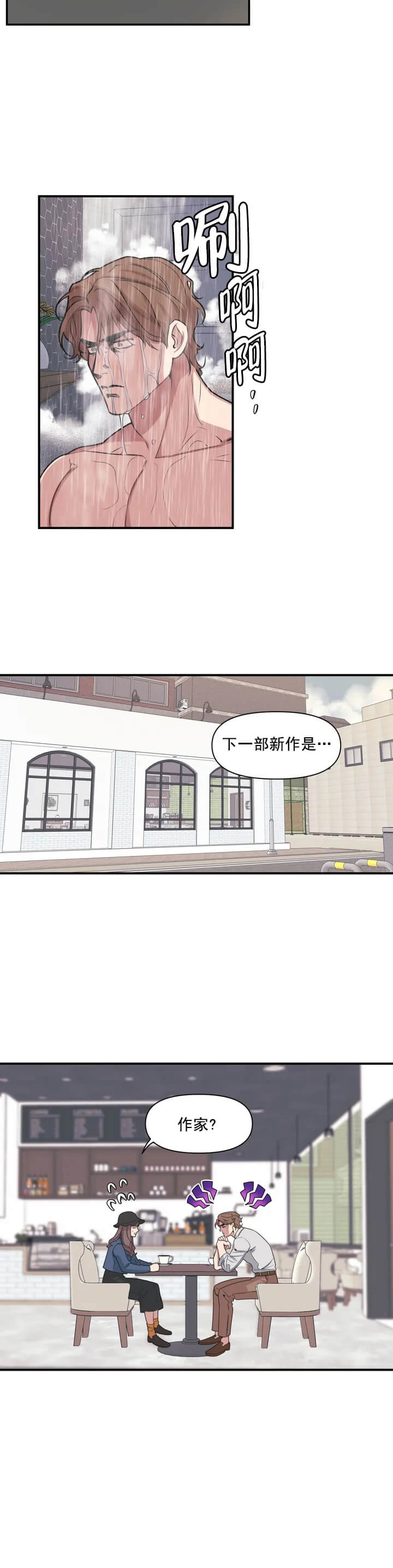 《我的邻居是BJ》漫画 1话