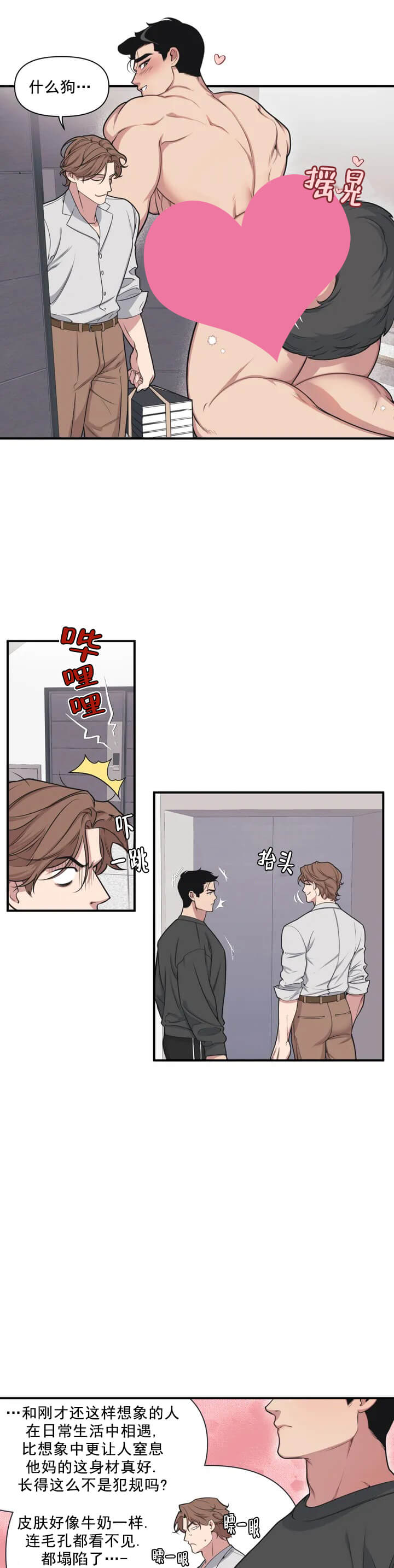 《我的邻居是BJ》漫画 1话