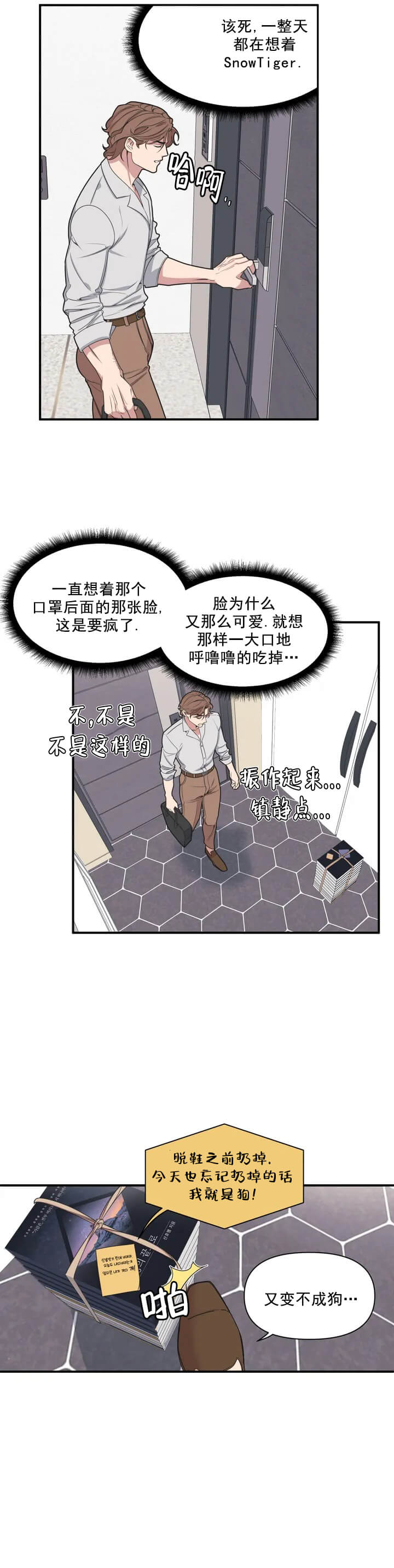 《我的邻居是BJ》漫画 1话