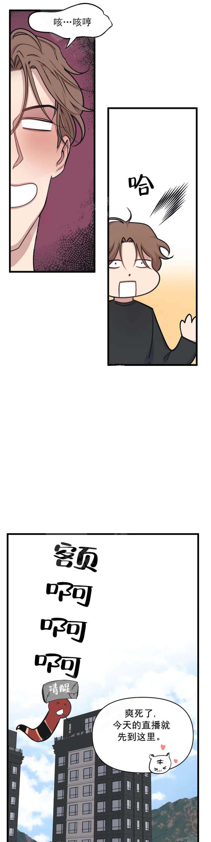 《我的邻居是BJ》漫画 10话