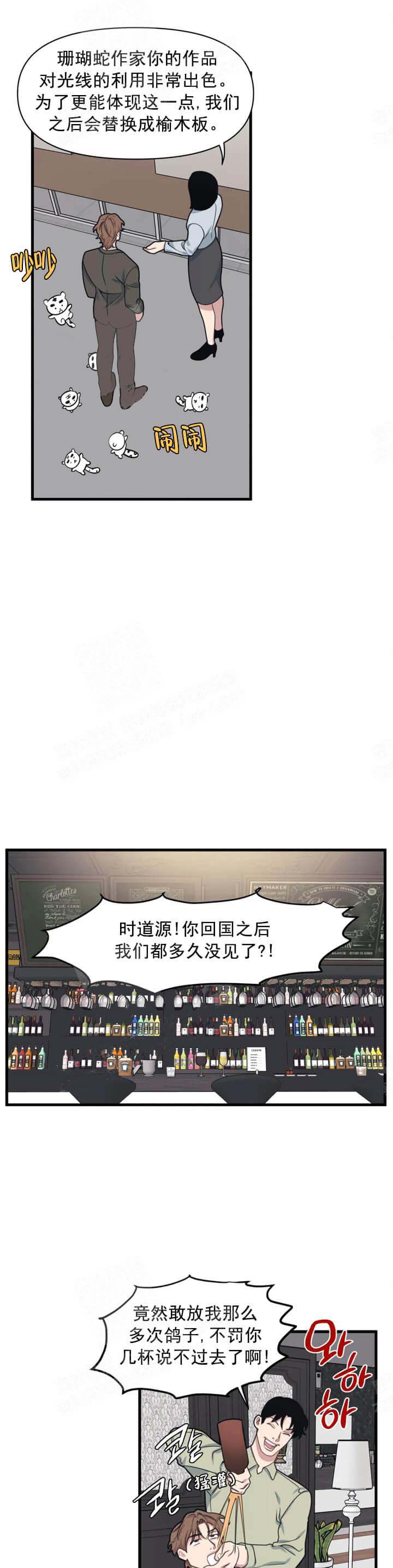 《我的邻居是BJ》漫画 10话