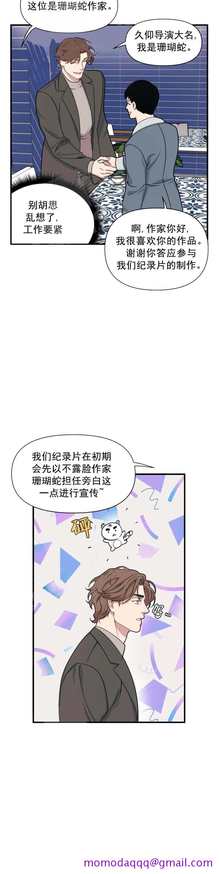 《我的邻居是BJ》漫画 10话