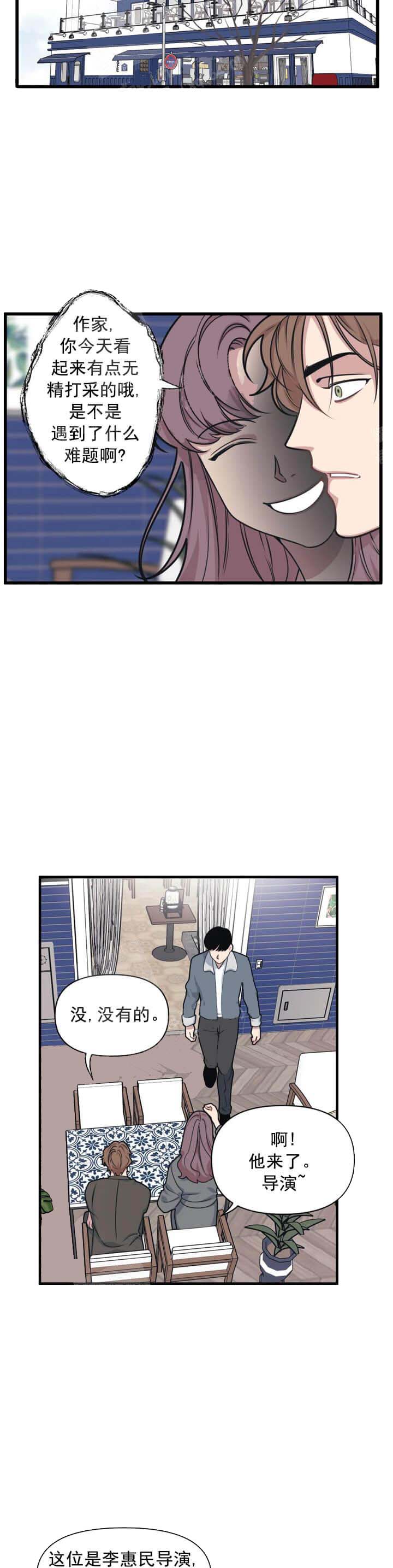 《我的邻居是BJ》漫画 10话