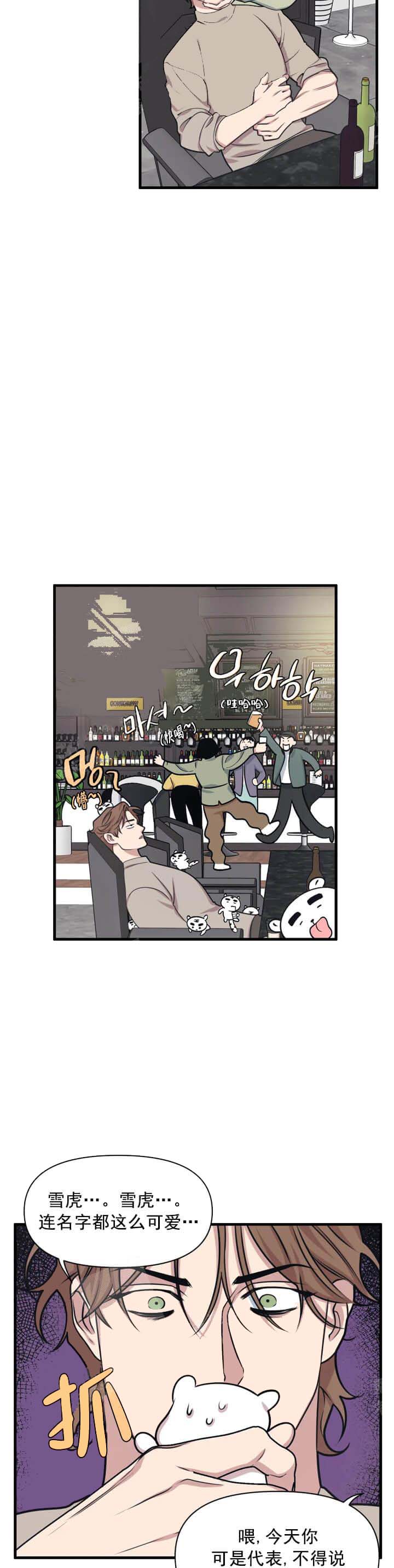 《我的邻居是BJ》漫画 10话