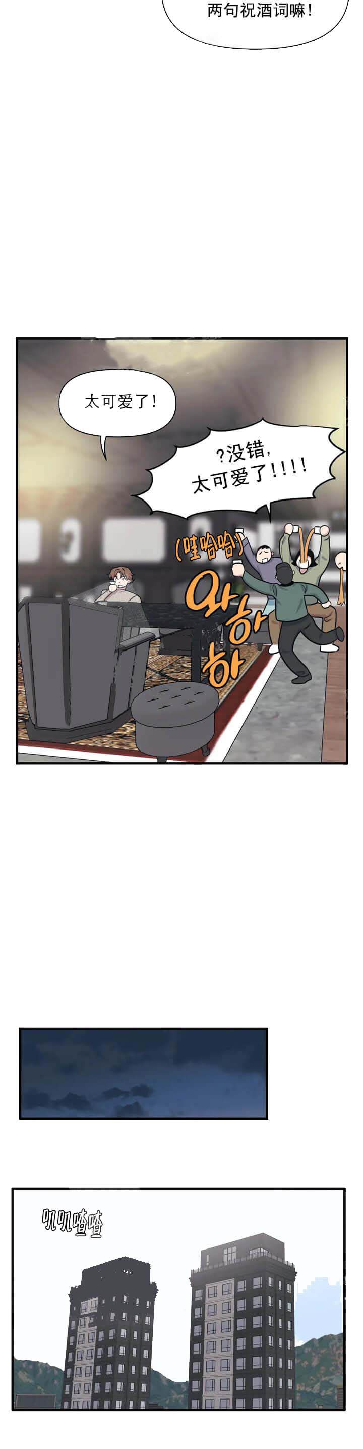 《我的邻居是BJ》漫画 10话