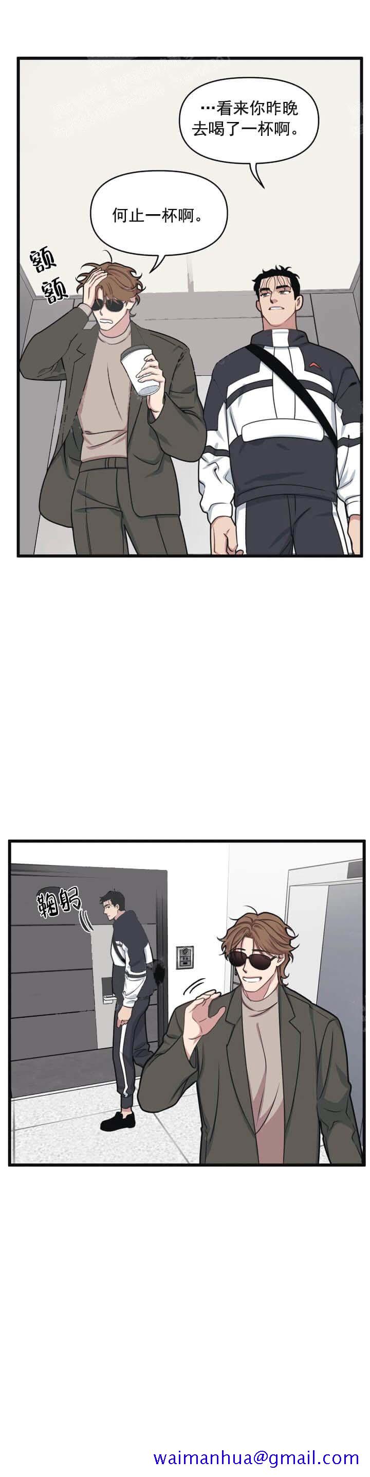 《我的邻居是BJ》漫画 10话