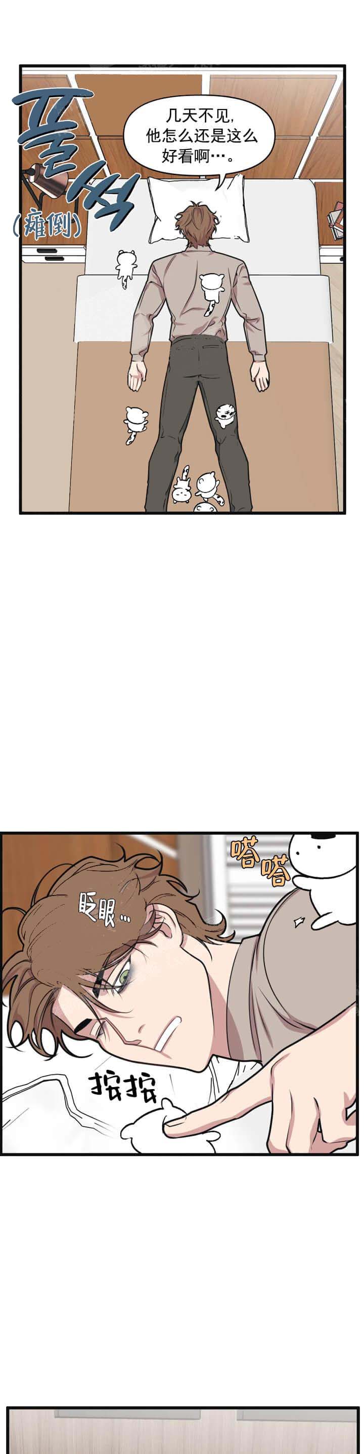 《我的邻居是BJ》漫画 10话