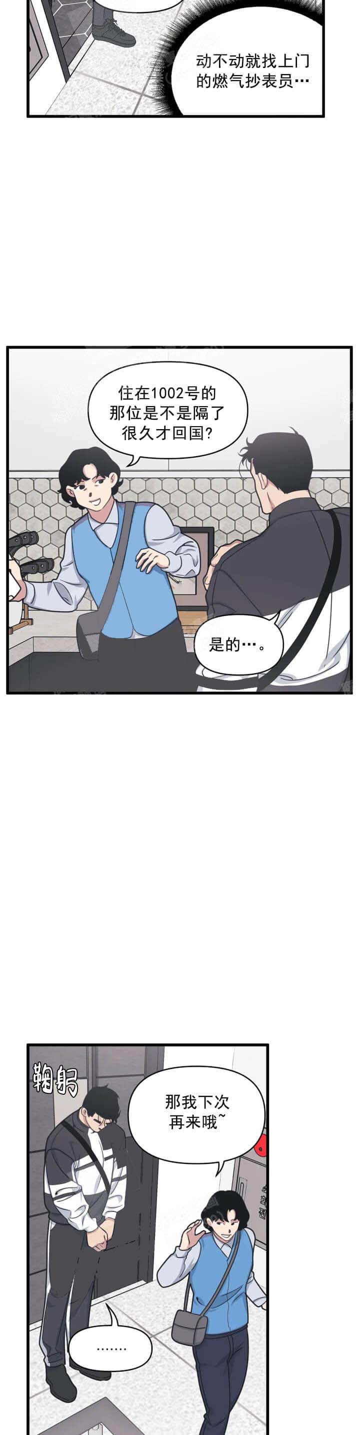 《我的邻居是BJ》漫画 11话