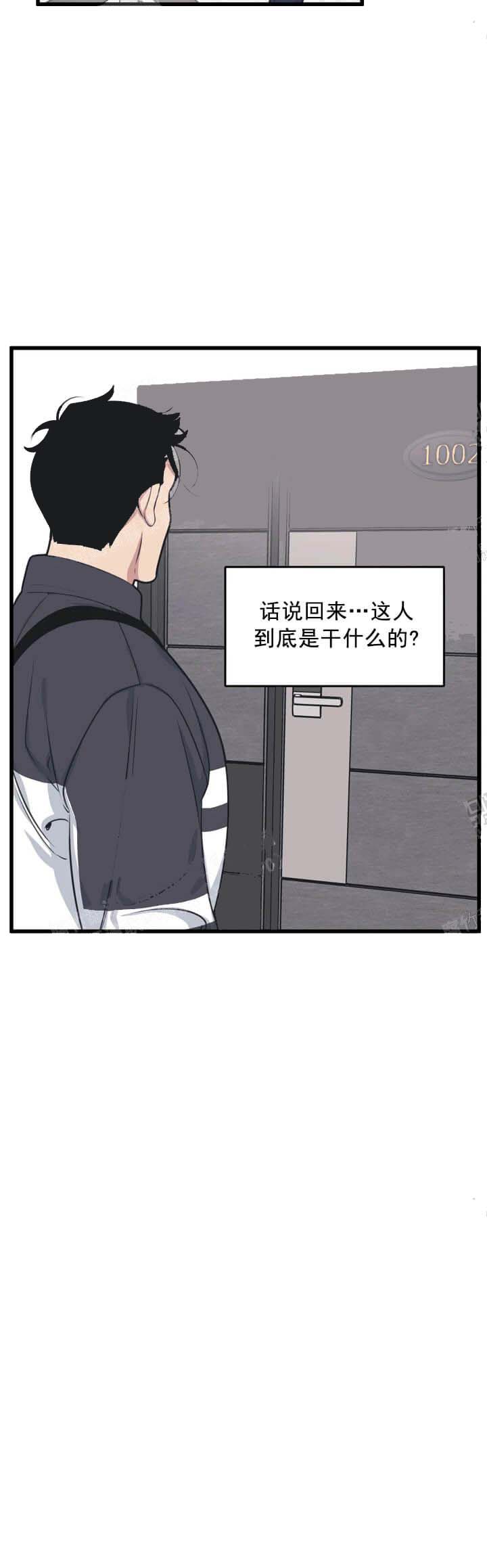《我的邻居是BJ》漫画 11话