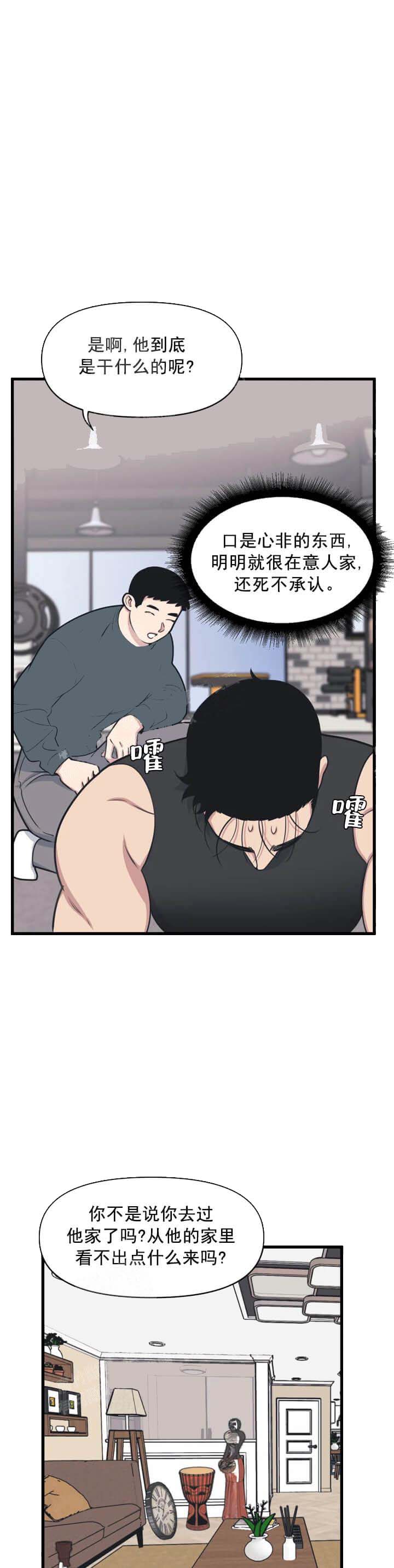 《我的邻居是BJ》漫画 11话