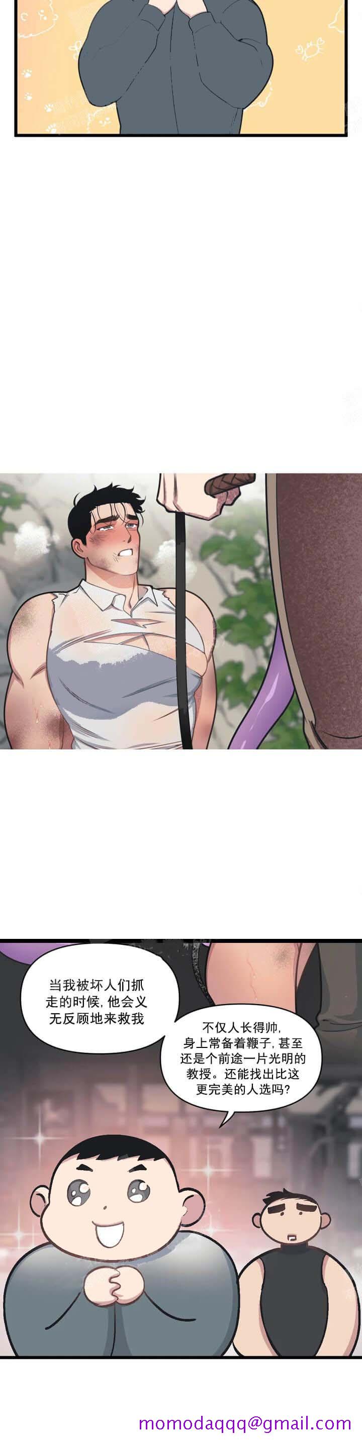 《我的邻居是BJ》漫画 11话