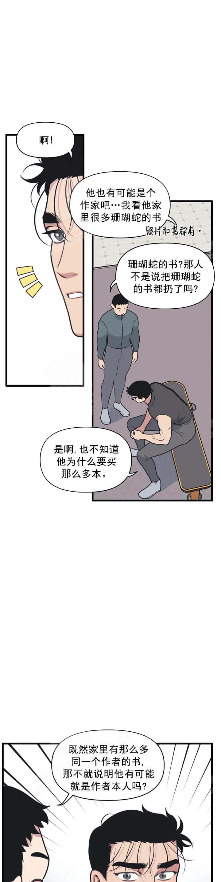 《我的邻居是BJ》漫画 11话
