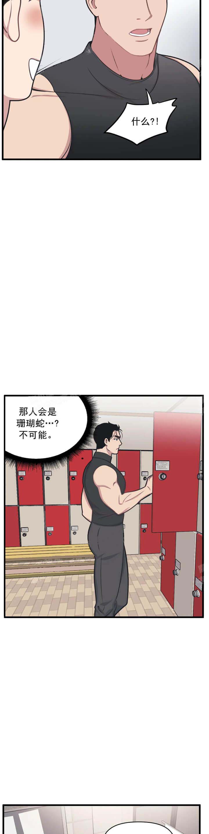 《我的邻居是BJ》漫画 11话