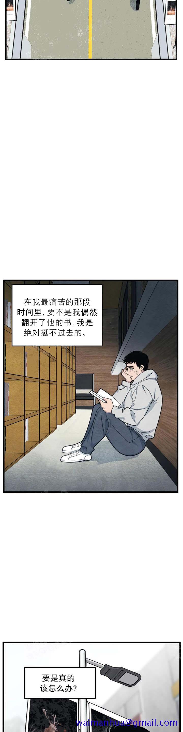 《我的邻居是BJ》漫画 11话