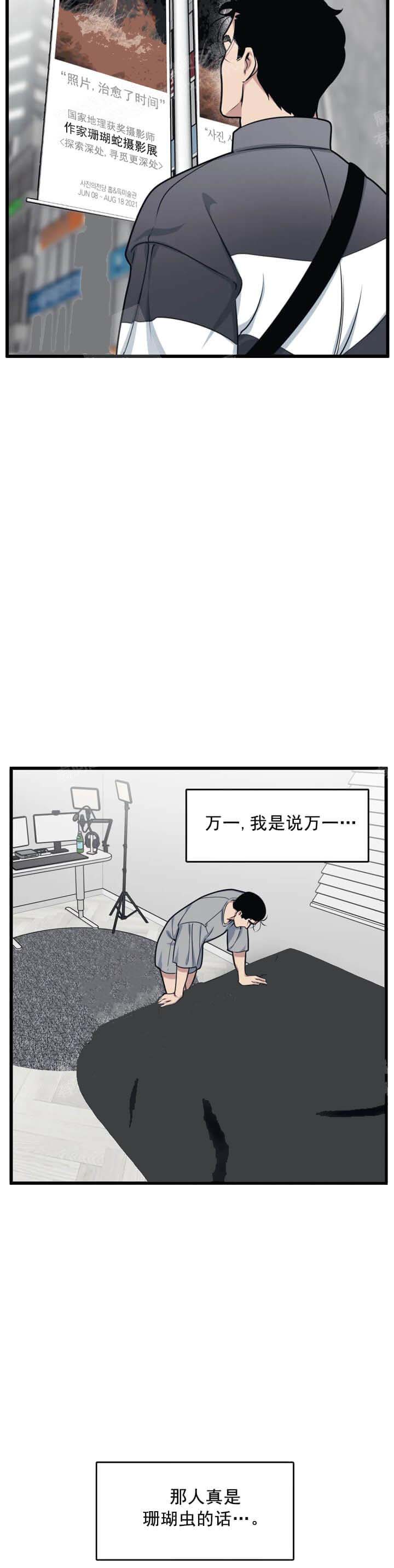 《我的邻居是BJ》漫画 11话