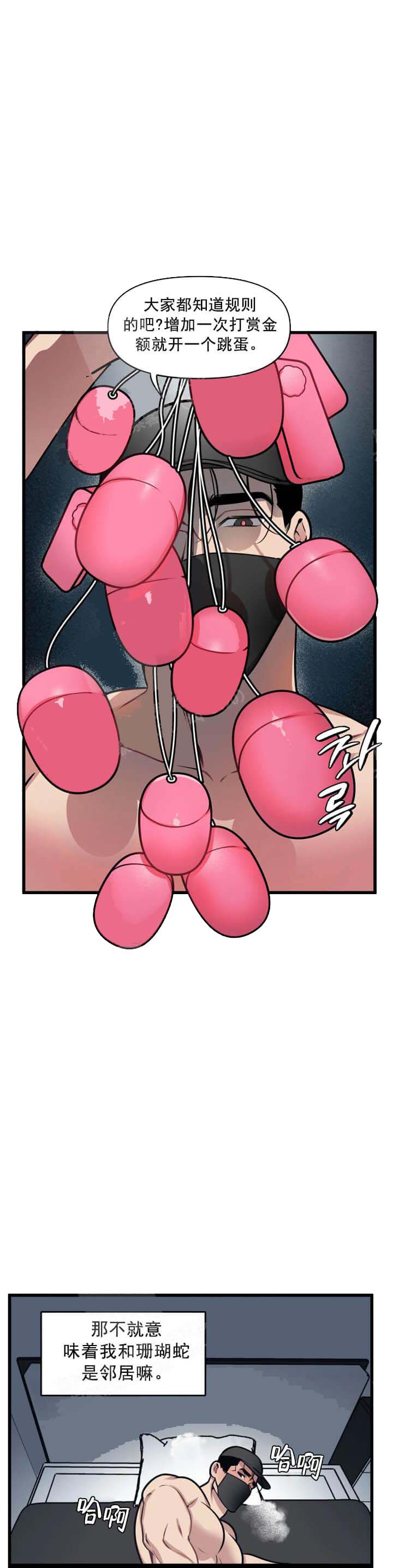 《我的邻居是BJ》漫画 11话