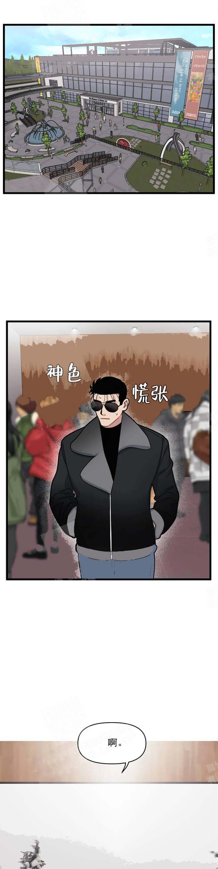 《我的邻居是BJ》漫画 12话