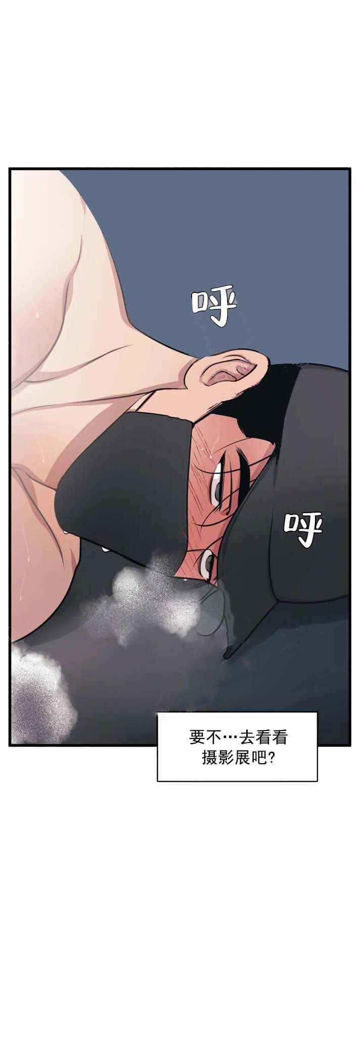 《我的邻居是BJ》漫画 12话