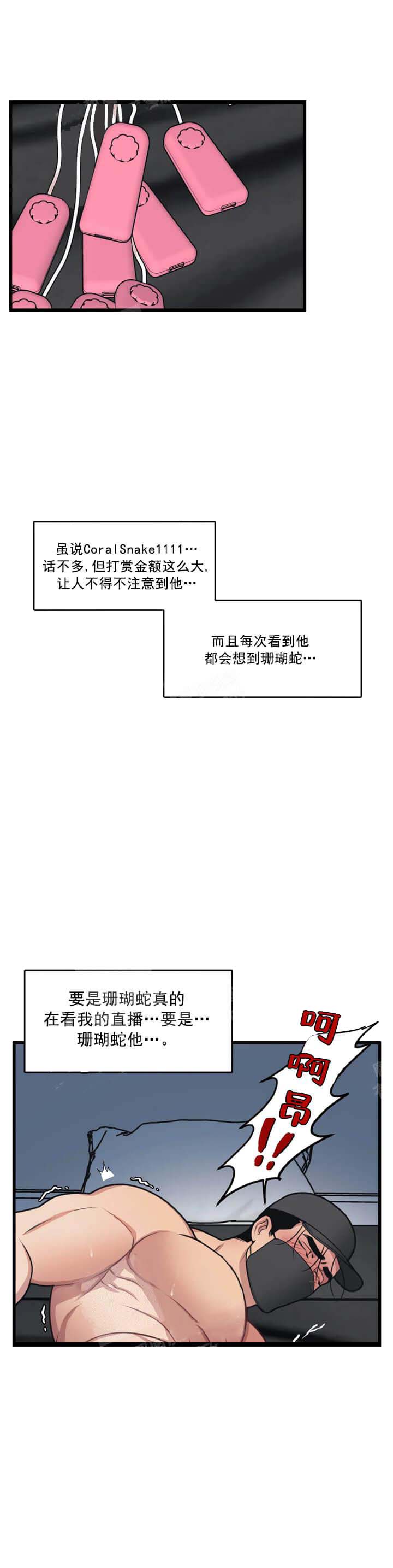 《我的邻居是BJ》漫画 12话