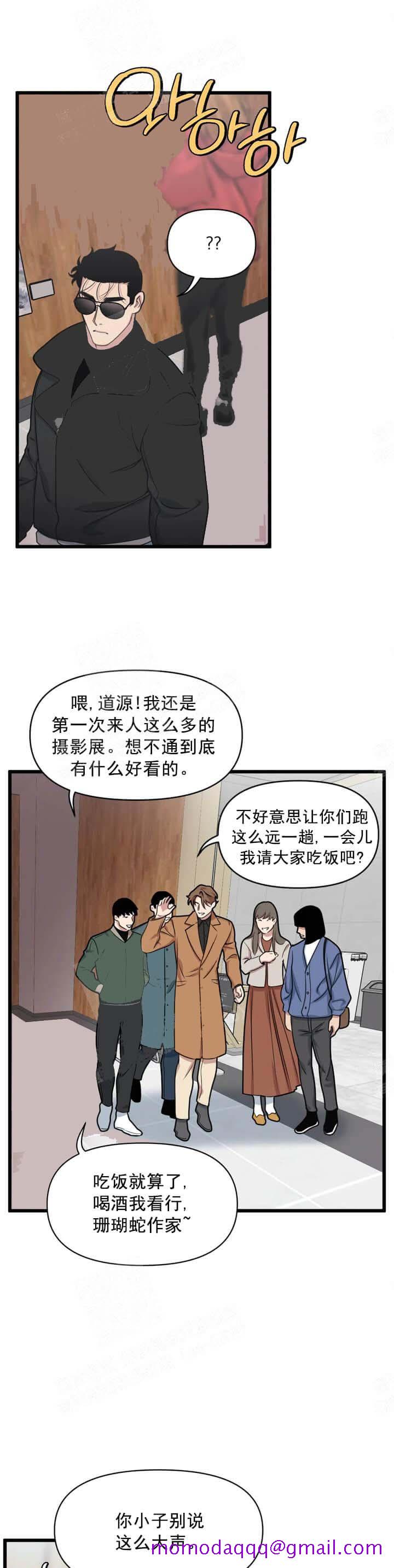 《我的邻居是BJ》漫画 12话