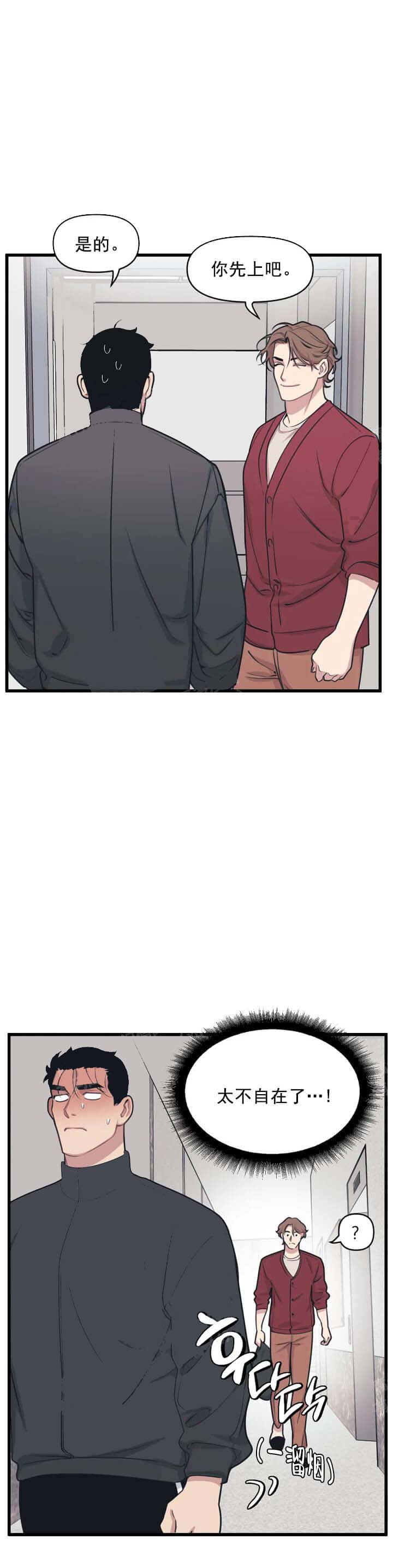 《我的邻居是BJ》漫画 12话