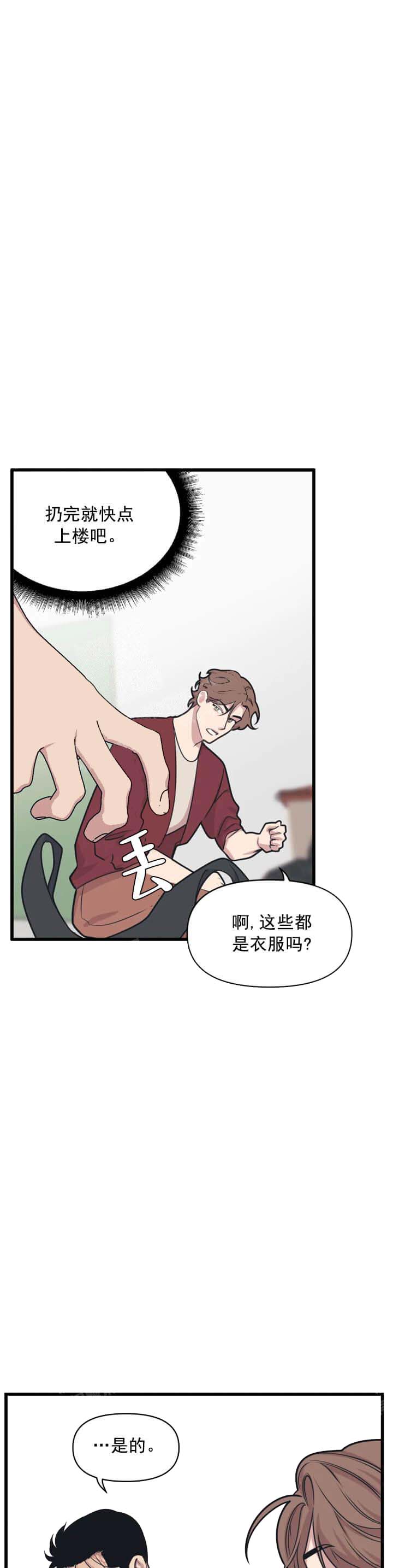 《我的邻居是BJ》漫画 12话