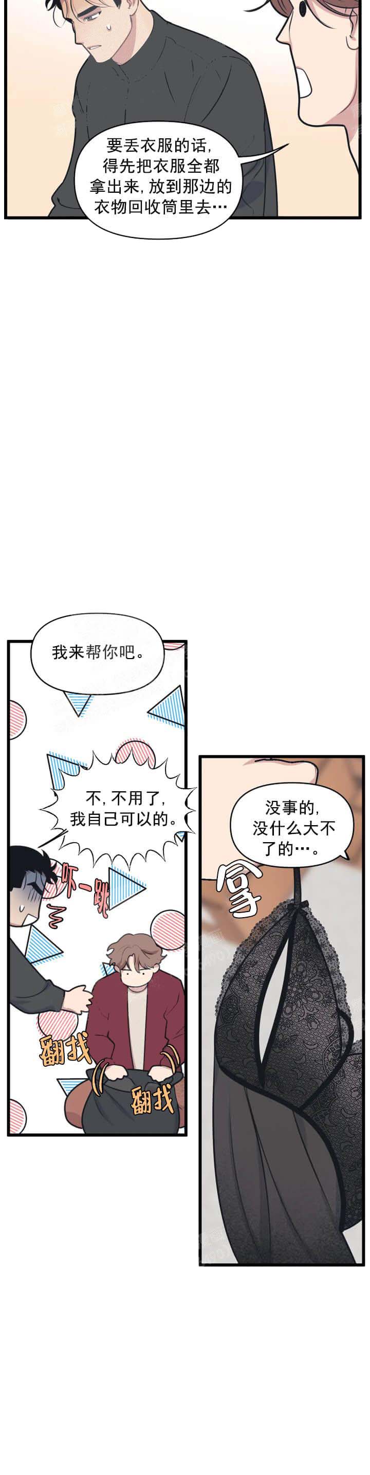 《我的邻居是BJ》漫画 12话