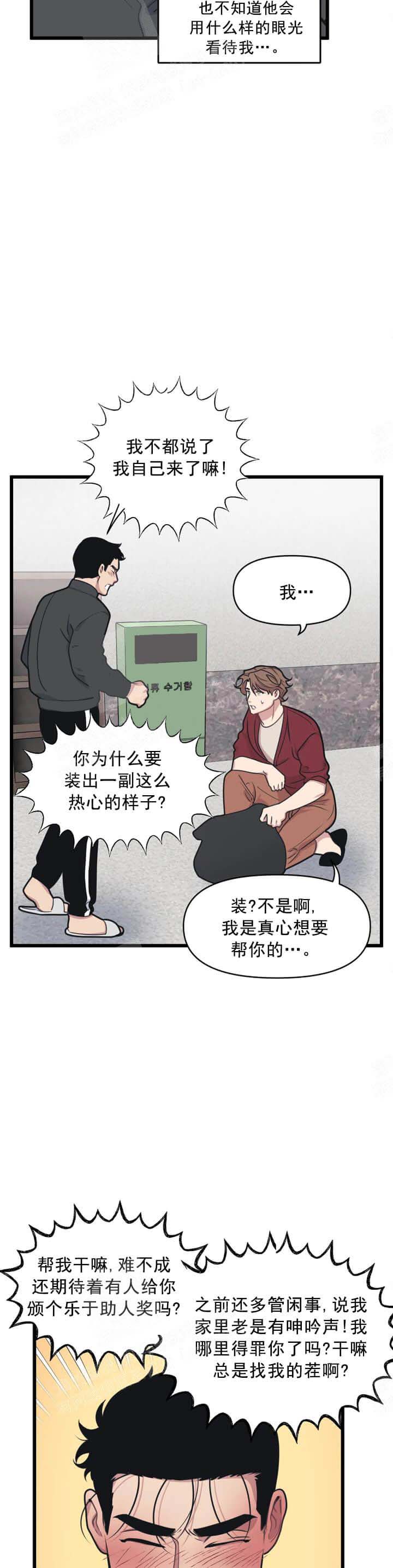 《我的邻居是BJ》漫画 12话