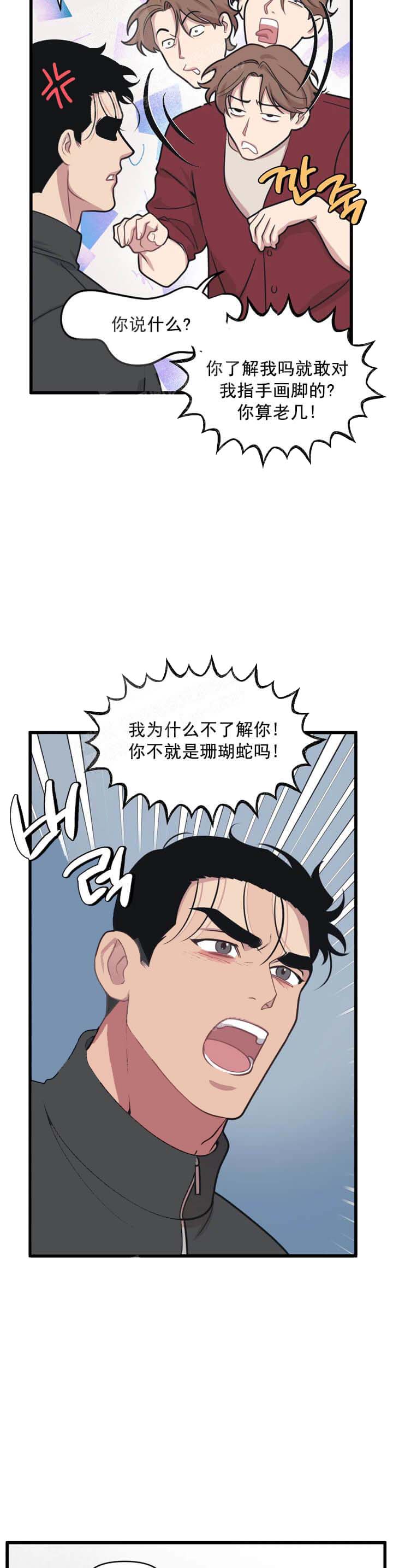 《我的邻居是BJ》漫画 12话