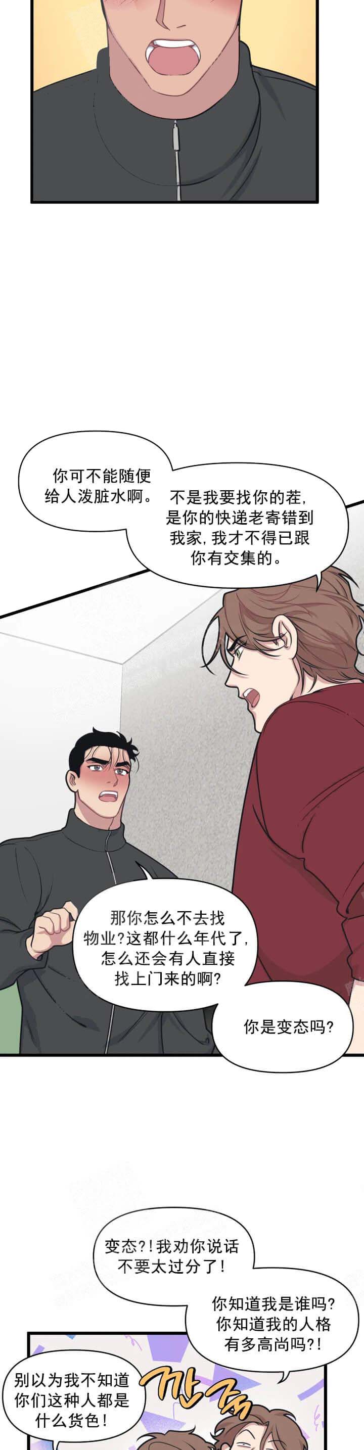 《我的邻居是BJ》漫画 12话