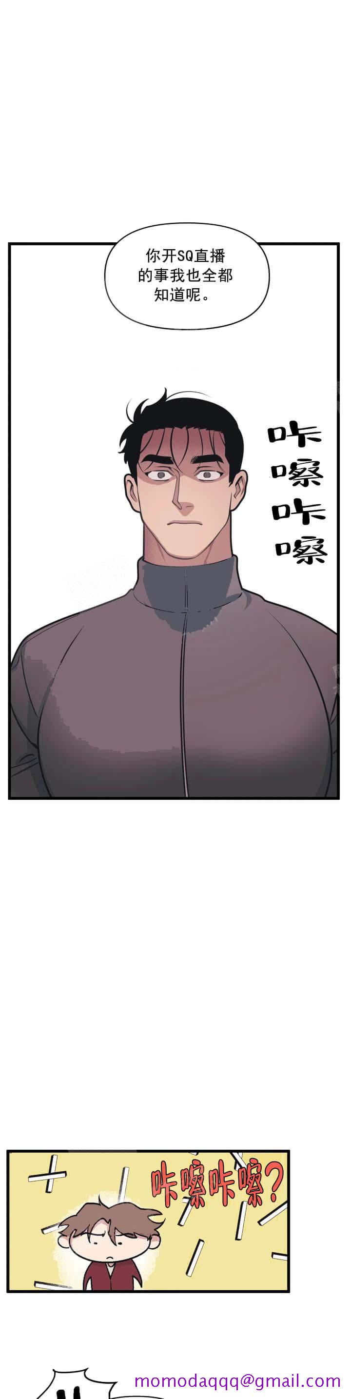 《我的邻居是BJ》漫画 12话