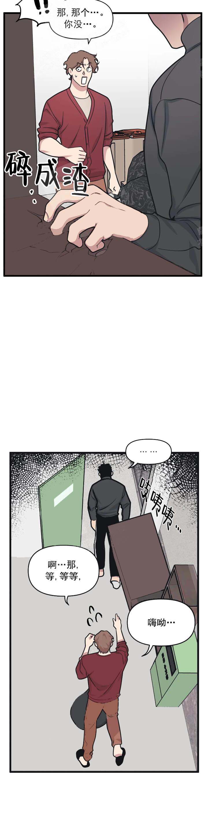 《我的邻居是BJ》漫画 12话