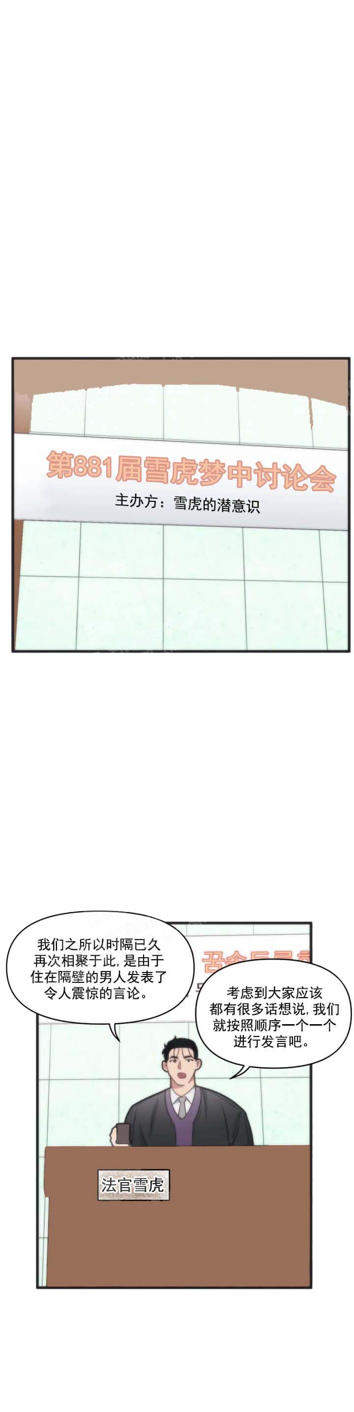 《我的邻居是BJ》漫画 13话