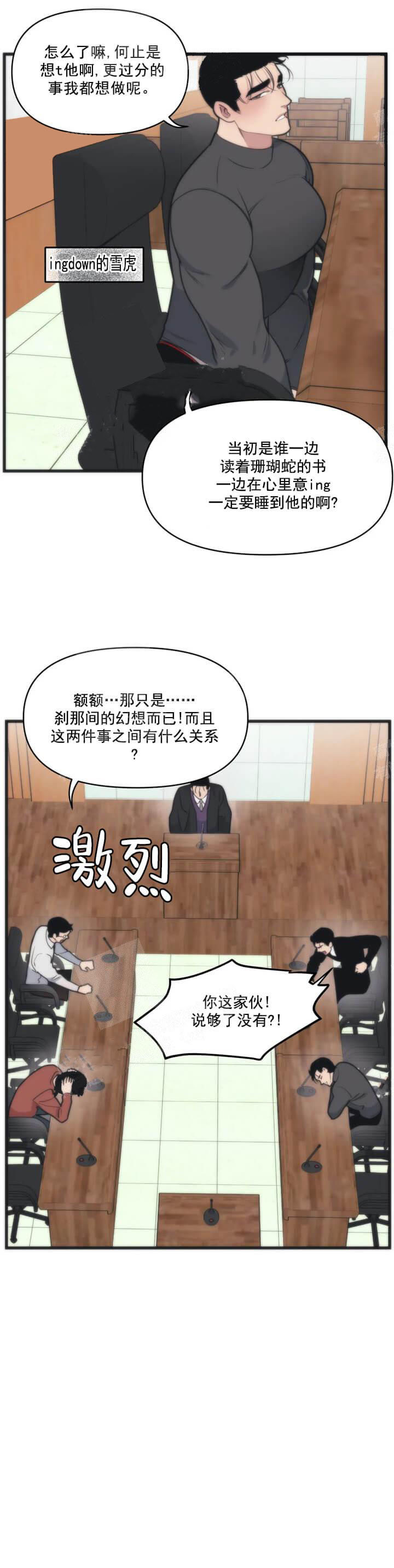 《我的邻居是BJ》漫画 13话