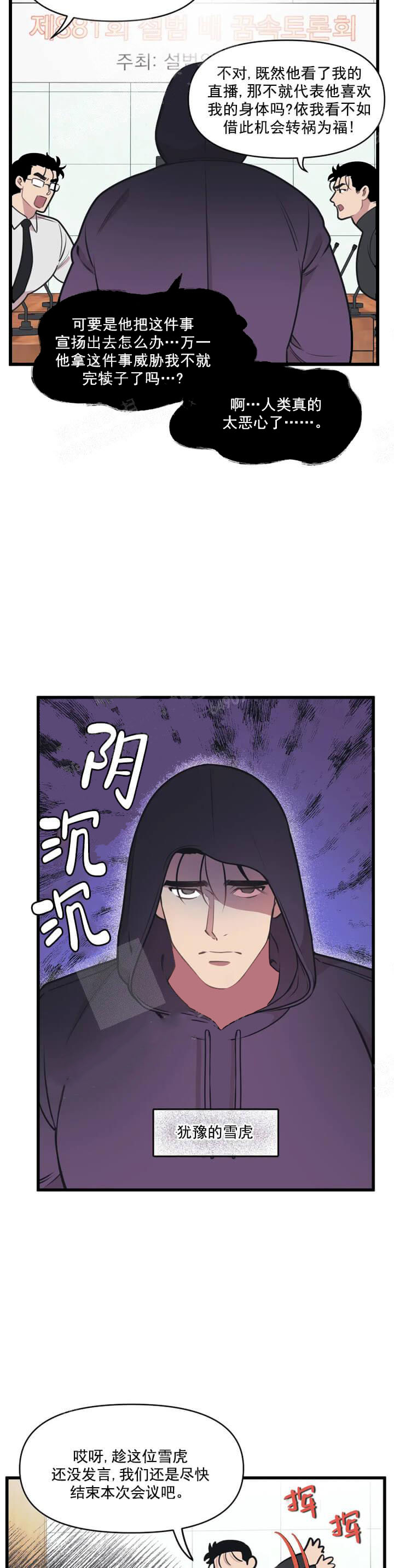 《我的邻居是BJ》漫画 13话