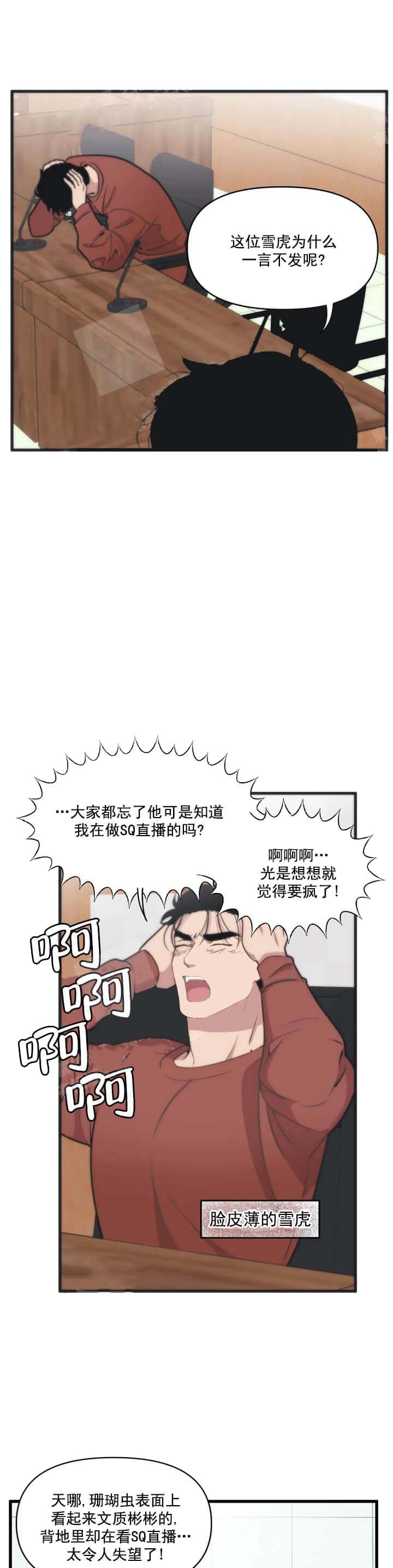 《我的邻居是BJ》漫画 13话