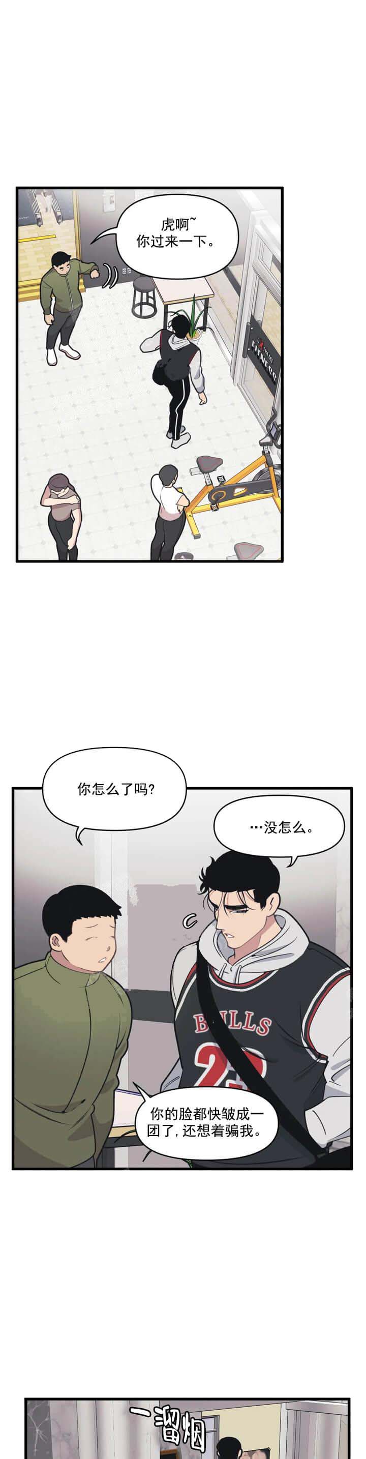 《我的邻居是BJ》漫画 13话
