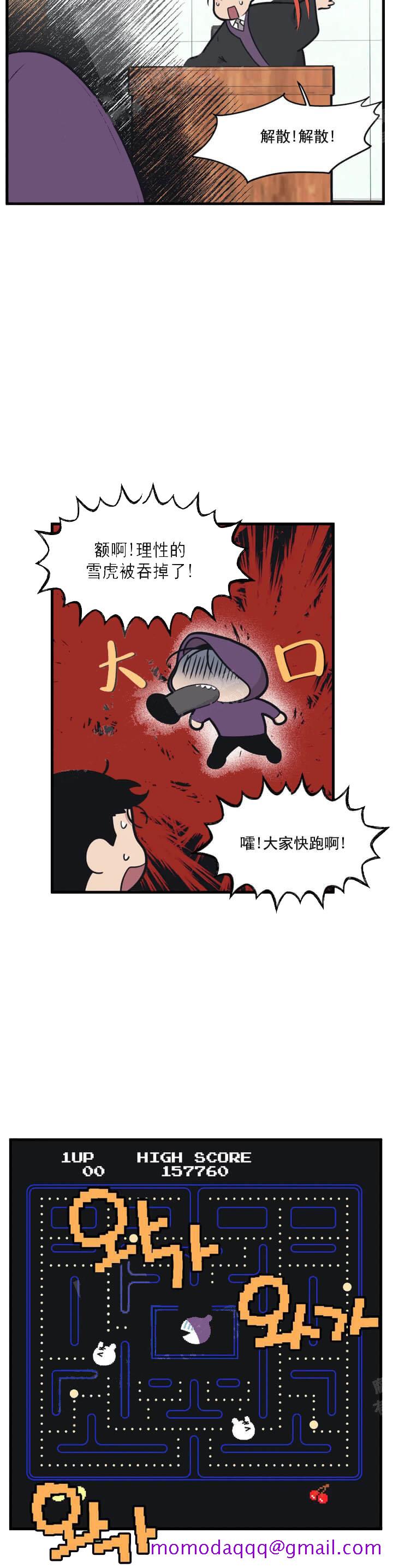 《我的邻居是BJ》漫画 13话