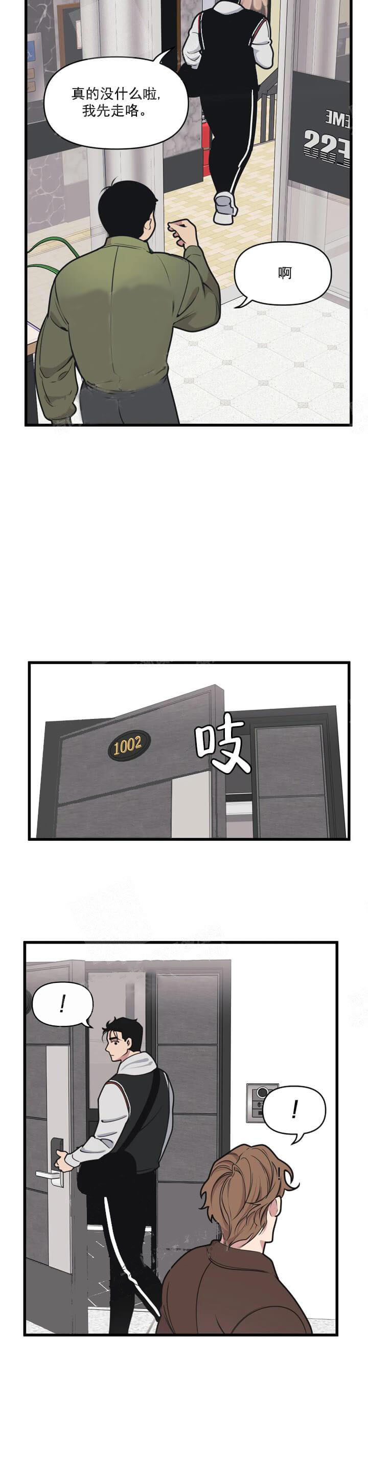 《我的邻居是BJ》漫画 13话