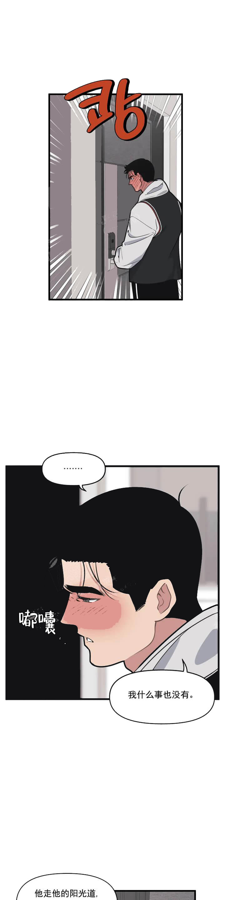 《我的邻居是BJ》漫画 13话