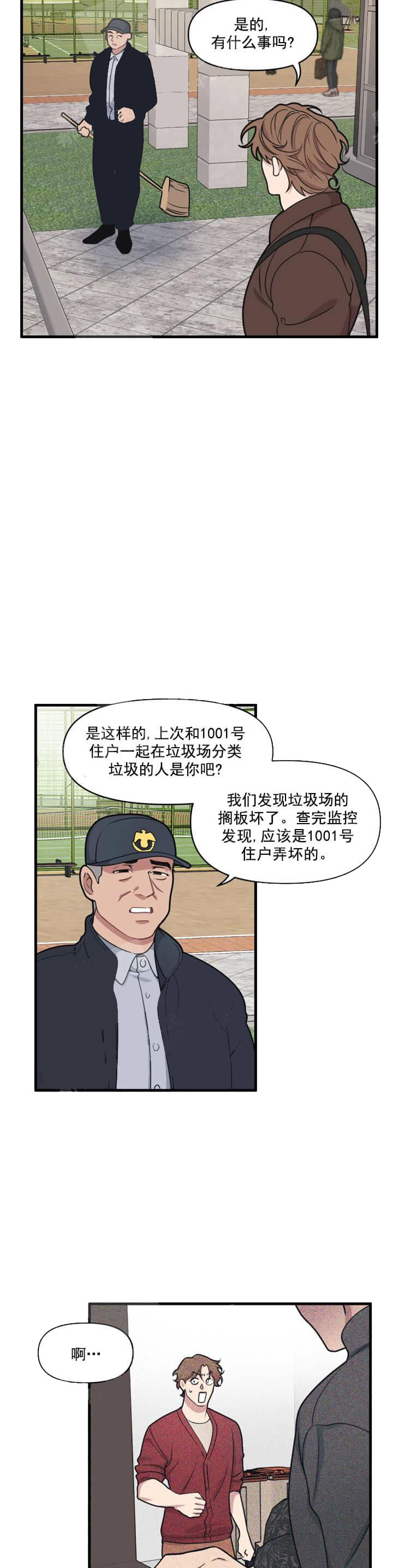 《我的邻居是BJ》漫画 13话