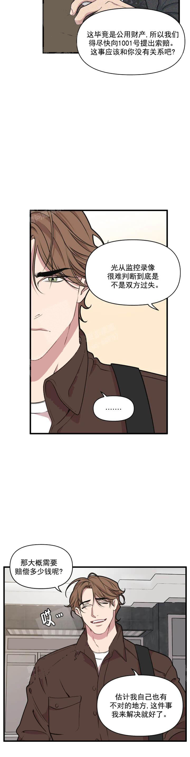 《我的邻居是BJ》漫画 13话