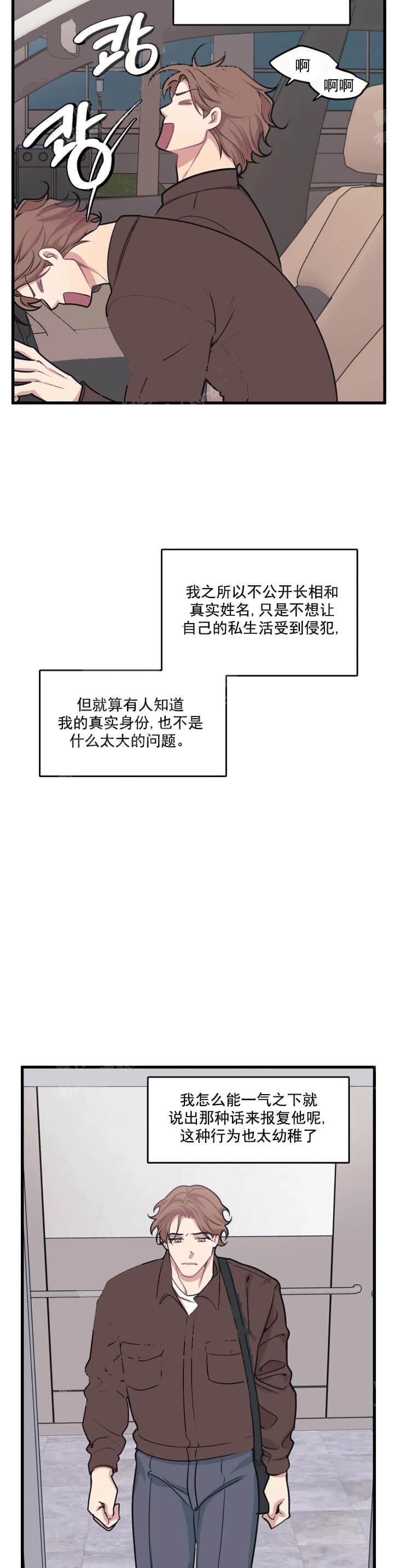 《我的邻居是BJ》漫画 14话