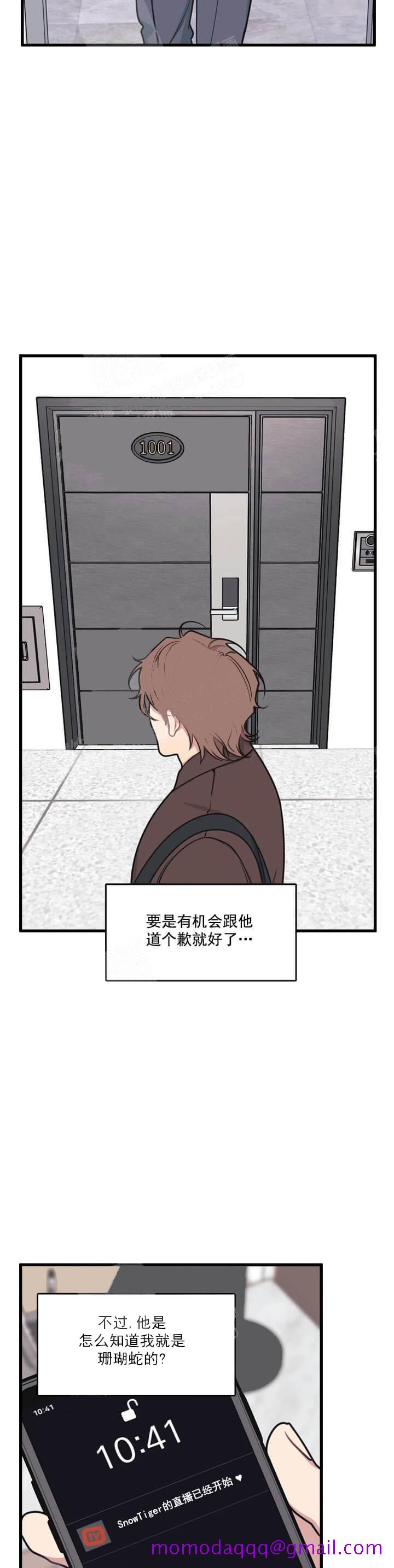 《我的邻居是BJ》漫画 14话