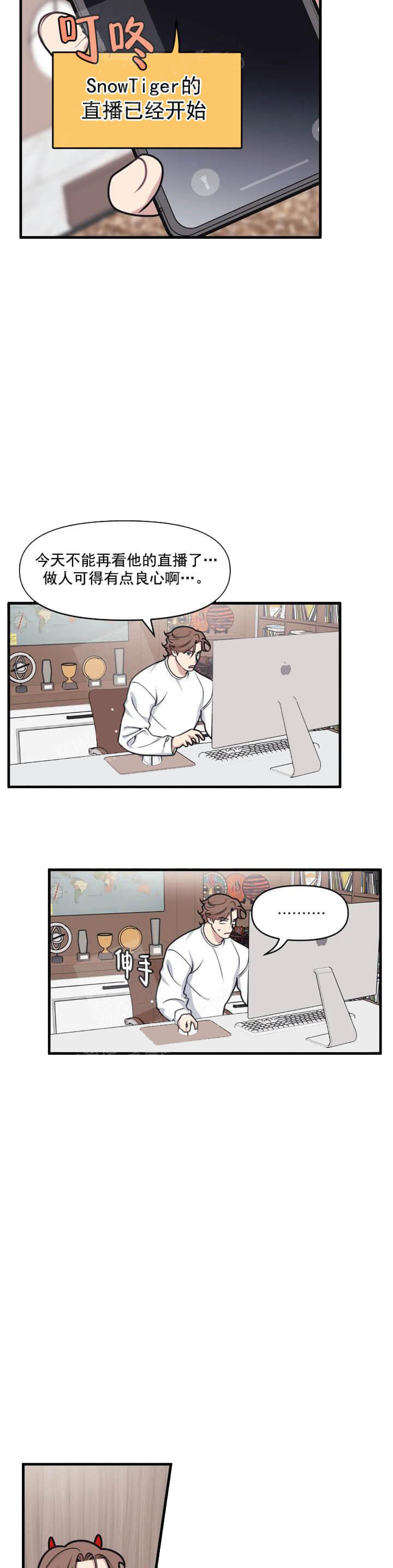 《我的邻居是BJ》漫画 14话