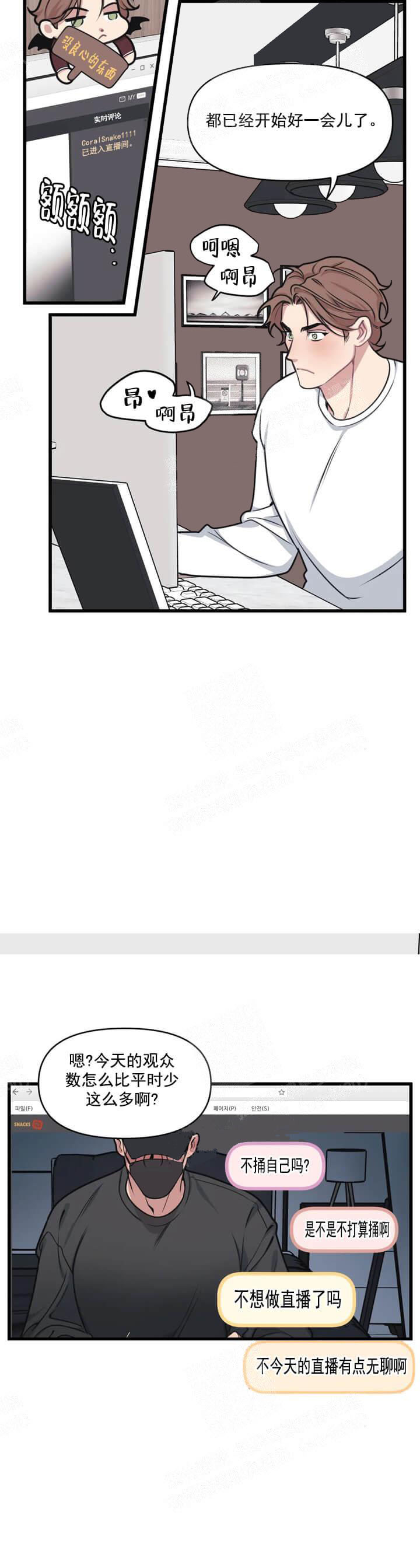 《我的邻居是BJ》漫画 14话