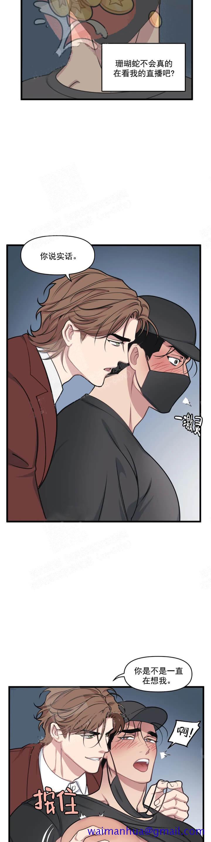 《我的邻居是BJ》漫画 14话