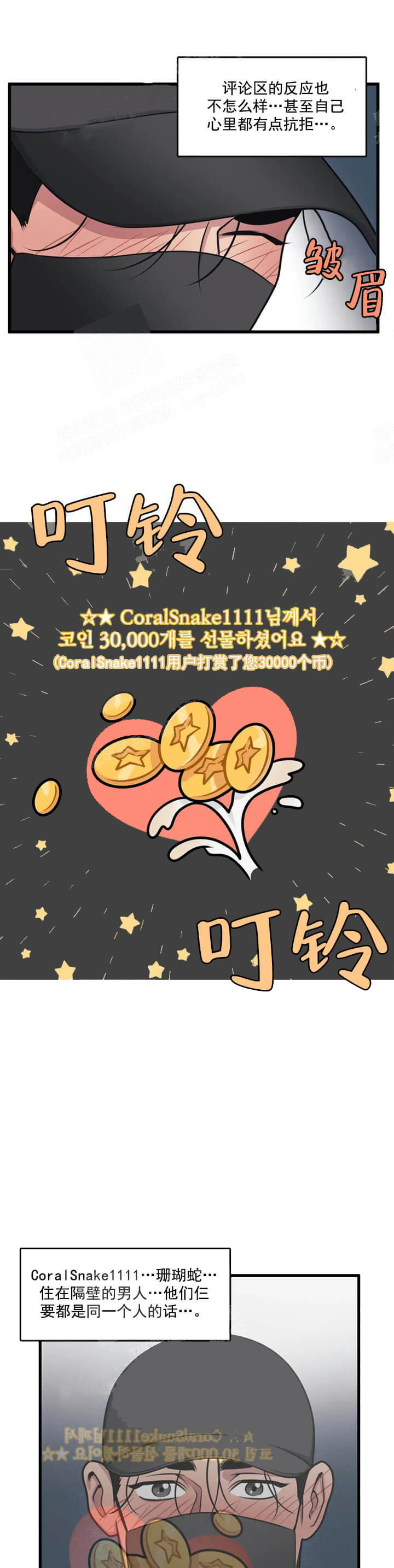 《我的邻居是BJ》漫画 14话