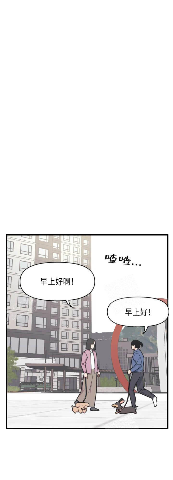 《我的邻居是BJ》漫画 15话